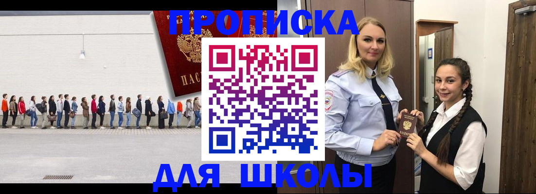 купить прописку в Новоалександровске