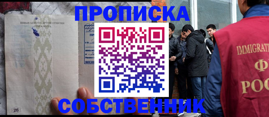 прописка от собственника в Новоалександровске