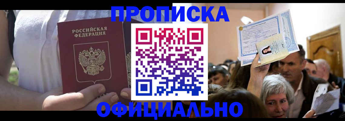прописка гарантия в Новоалександровске