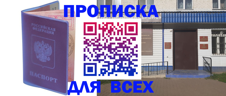 временная регистрация в квартире в Новоалександровске