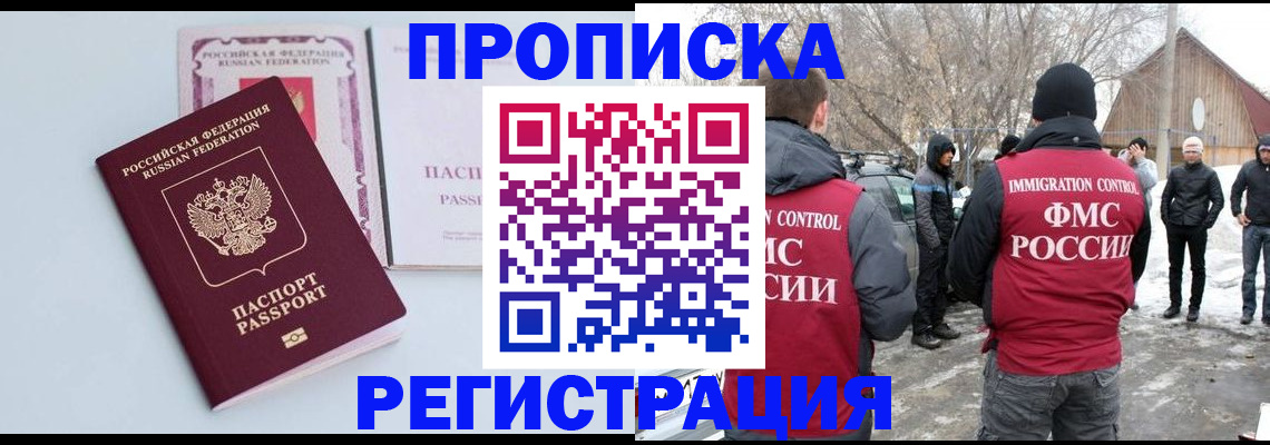 прописка поиск в Новоалександровске
